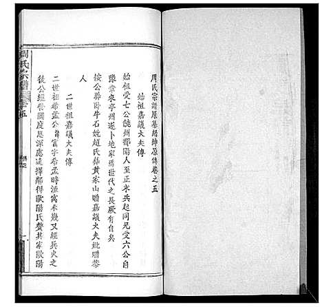 [下载][周氏宗谱_20卷首11卷末1卷]湖北.周氏家谱_五.pdf