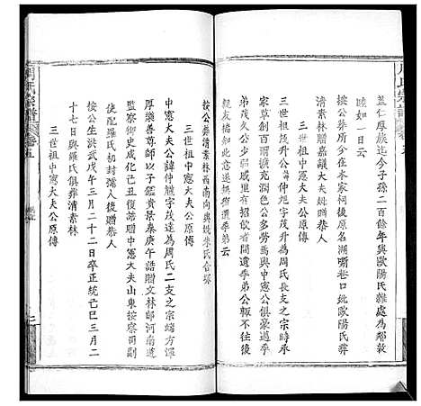 [下载][周氏宗谱_20卷首11卷末1卷]湖北.周氏家谱_五.pdf