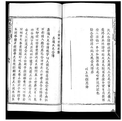 [下载][周氏宗谱_20卷首11卷末1卷]湖北.周氏家谱_五.pdf