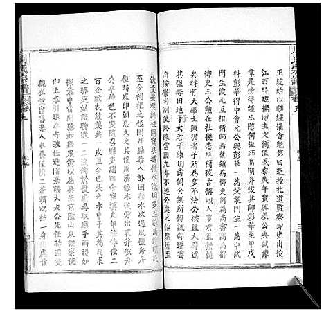 [下载][周氏宗谱_20卷首11卷末1卷]湖北.周氏家谱_五.pdf