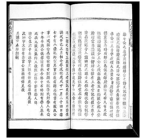 [下载][周氏宗谱_20卷首11卷末1卷]湖北.周氏家谱_五.pdf