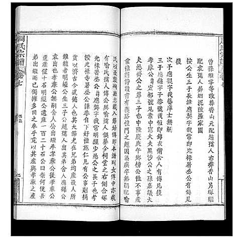 [下载][周氏宗谱_20卷首11卷末1卷]湖北.周氏家谱_七.pdf