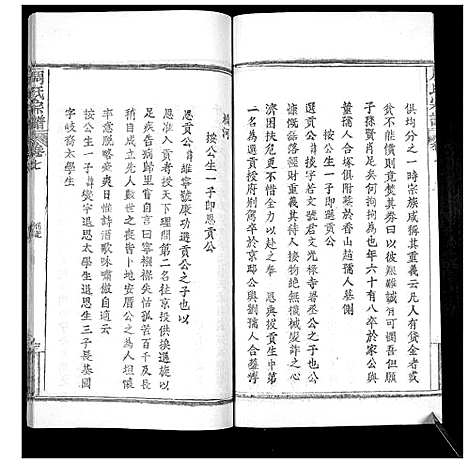 [下载][周氏宗谱_20卷首11卷末1卷]湖北.周氏家谱_七.pdf