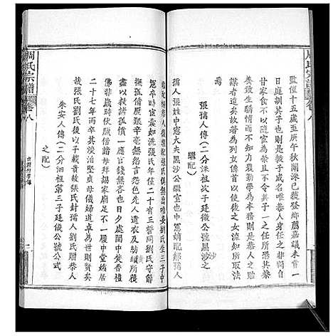 [下载][周氏宗谱_20卷首11卷末1卷]湖北.周氏家谱_八.pdf