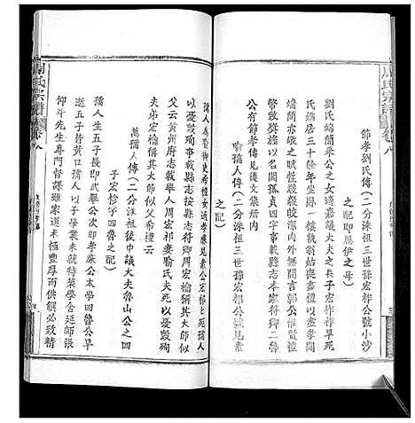 [下载][周氏宗谱_20卷首11卷末1卷]湖北.周氏家谱_八.pdf