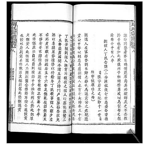 [下载][周氏宗谱_20卷首11卷末1卷]湖北.周氏家谱_八.pdf