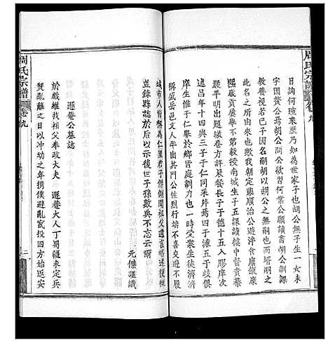 [下载][周氏宗谱_20卷首11卷末1卷]湖北.周氏家谱_九.pdf