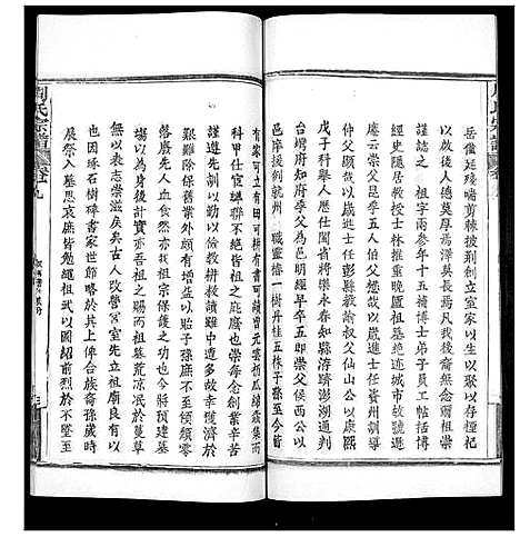 [下载][周氏宗谱_20卷首11卷末1卷]湖北.周氏家谱_九.pdf