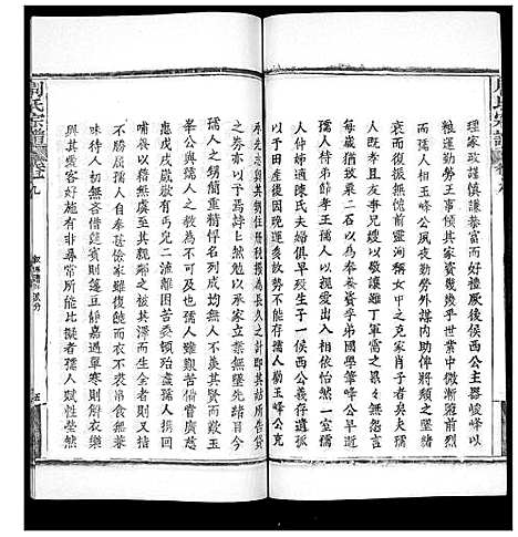 [下载][周氏宗谱_20卷首11卷末1卷]湖北.周氏家谱_九.pdf