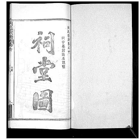 [下载][周氏宗谱_20卷首11卷末1卷]湖北.周氏家谱_十.pdf