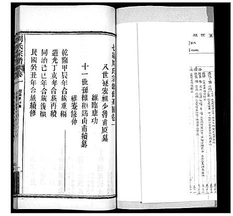 [下载][周氏宗谱_20卷首11卷末1卷]湖北.周氏家谱_十二.pdf