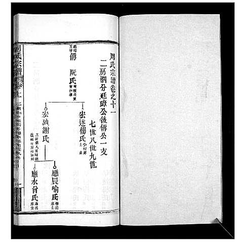 [下载][周氏宗谱_20卷首11卷末1卷]湖北.周氏家谱_二十二.pdf