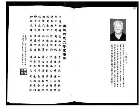 [下载][周氏宗谱_26卷首末各1卷]湖北.周氏家谱_一.pdf