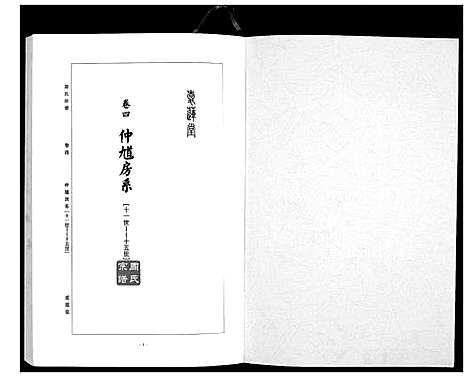 [下载][周氏宗谱_26卷首末各1卷]湖北.周氏家谱_二.pdf