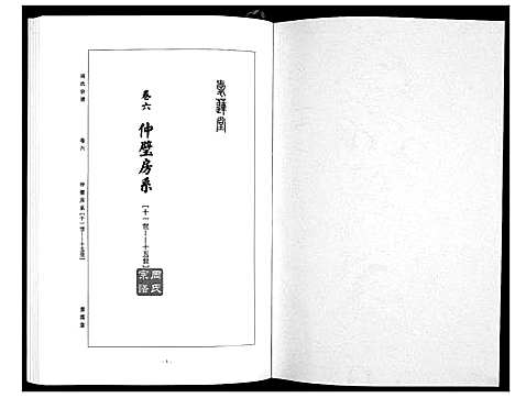 [下载][周氏宗谱_26卷首末各1卷]湖北.周氏家谱_三.pdf