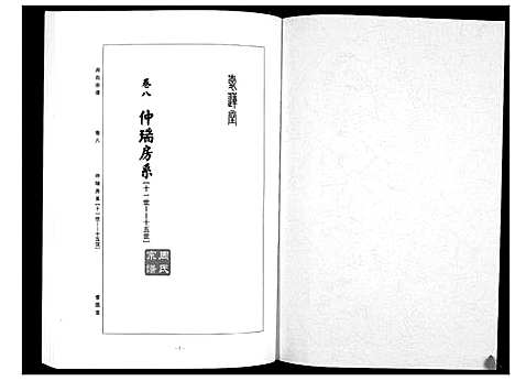 [下载][周氏宗谱_26卷首末各1卷]湖北.周氏家谱_五.pdf