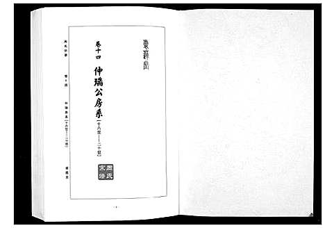 [下载][周氏宗谱_26卷首末各1卷]湖北.周氏家谱_六.pdf