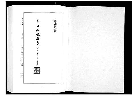 [下载][周氏宗谱_26卷首末各1卷]湖北.周氏家谱_七.pdf