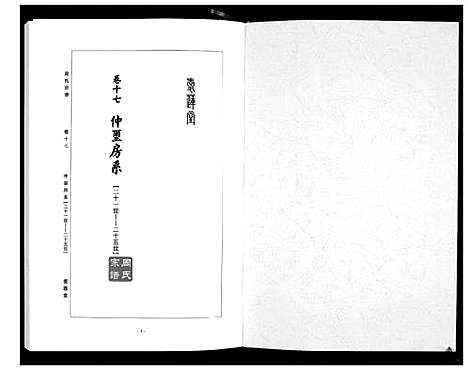 [下载][周氏宗谱_26卷首末各1卷]湖北.周氏家谱_八.pdf