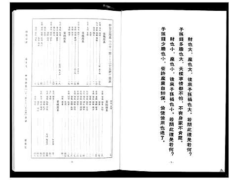 [下载][周氏宗谱_26卷首末各1卷]湖北.周氏家谱_八.pdf