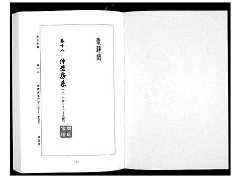 [下载][周氏宗谱_26卷首末各1卷]湖北.周氏家谱_九.pdf