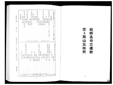 [下载][周氏宗谱_26卷首末各1卷]湖北.周氏家谱_九.pdf