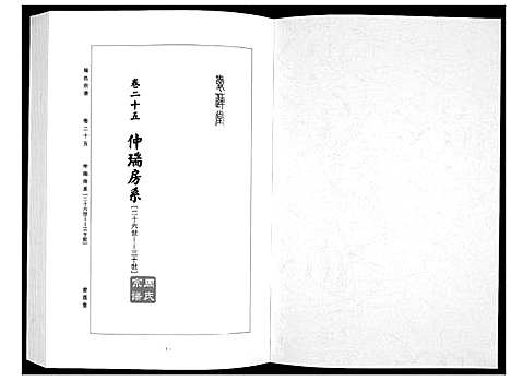 [下载][周氏宗谱_26卷首末各1卷]湖北.周氏家谱_十.pdf