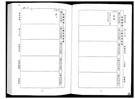 [下载][周氏宗谱_26卷首末各1卷]湖北.周氏家谱_十.pdf