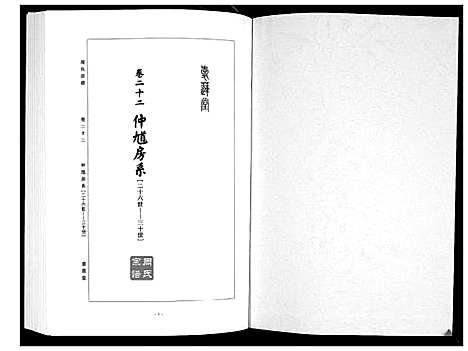 [下载][周氏宗谱_26卷首末各1卷]湖北.周氏家谱_十二.pdf