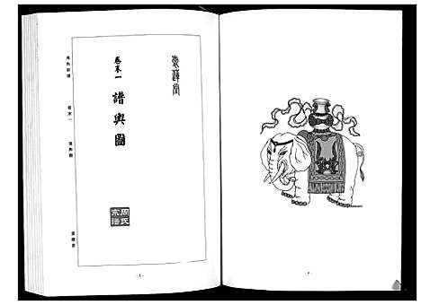 [下载][周氏宗谱_26卷首末各1卷]湖北.周氏家谱_十四.pdf