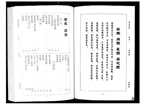 [下载][周氏宗谱_26卷首末各1卷]湖北.周氏家谱_十四.pdf