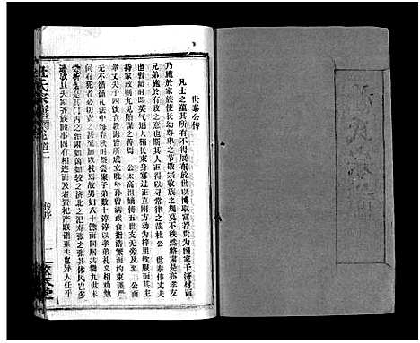 [下载][杜氏宗谱_40卷首4卷]湖北.杜氏家谱_二.pdf