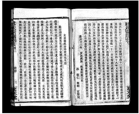 [下载][杜氏宗谱_40卷首4卷]湖北.杜氏家谱_二.pdf