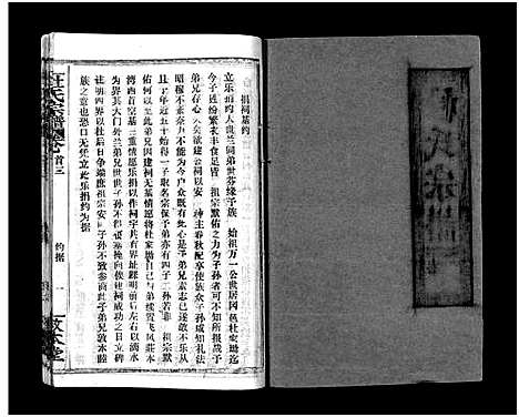 [下载][杜氏宗谱_40卷首4卷]湖北.杜氏家谱_三.pdf