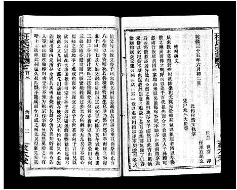 [下载][杜氏宗谱_40卷首4卷]湖北.杜氏家谱_三.pdf