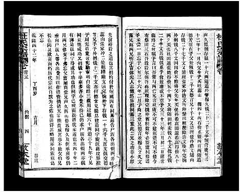 [下载][杜氏宗谱_40卷首4卷]湖北.杜氏家谱_三.pdf