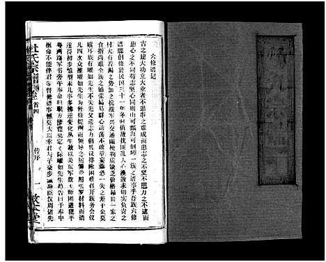 [下载][杜氏宗谱_40卷首4卷]湖北.杜氏家谱_四.pdf