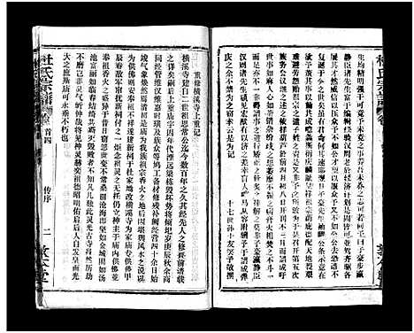 [下载][杜氏宗谱_40卷首4卷]湖北.杜氏家谱_四.pdf