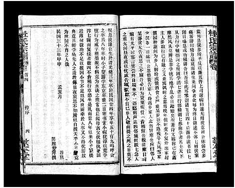 [下载][杜氏宗谱_40卷首4卷]湖北.杜氏家谱_四.pdf