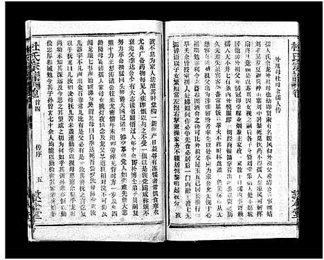 [下载][杜氏宗谱_40卷首4卷]湖北.杜氏家谱_四.pdf