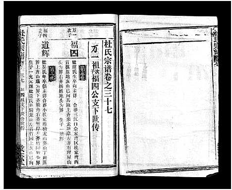 [下载][杜氏宗谱_40卷首4卷]湖北.杜氏家谱_二十五.pdf