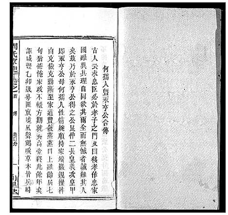 [下载][周氏家史]湖北.周氏家史_三.pdf