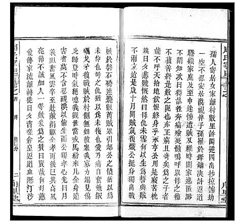 [下载][周氏家史]湖北.周氏家史_三.pdf