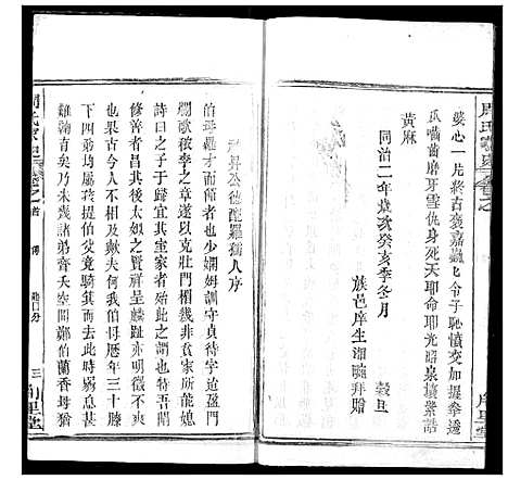 [下载][周氏家史]湖北.周氏家史_三.pdf