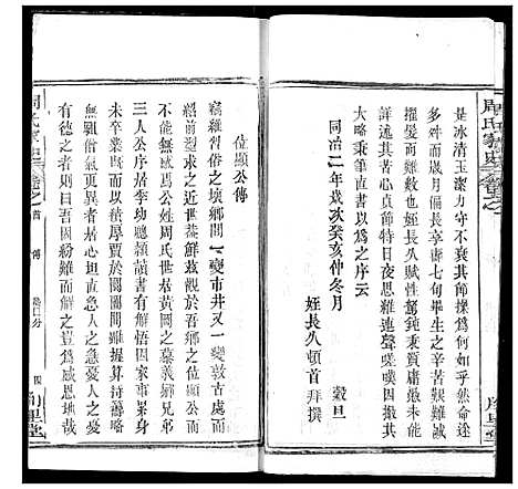 [下载][周氏家史]湖北.周氏家史_三.pdf