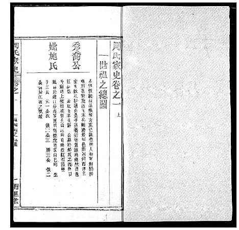 [下载][周氏家史]湖北.周氏家史_五.pdf