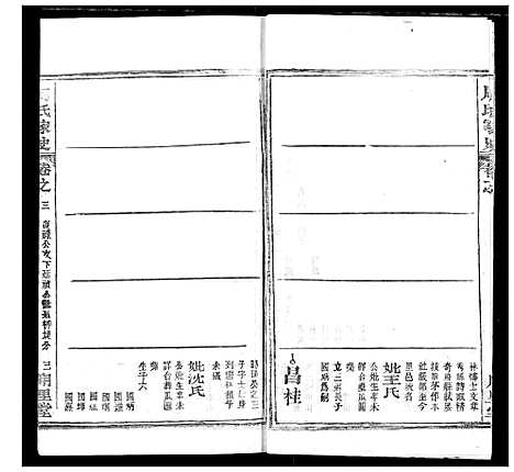 [下载][周氏家史]湖北.周氏家史_十二.pdf