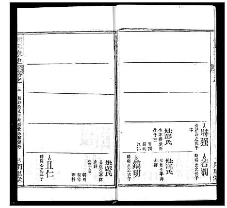 [下载][周氏家史]湖北.周氏家史_十五.pdf