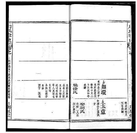 [下载][周氏家史]湖北.周氏家史_十六.pdf