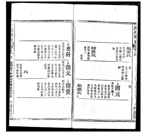 [下载][周氏家史]湖北.周氏家史_十七.pdf